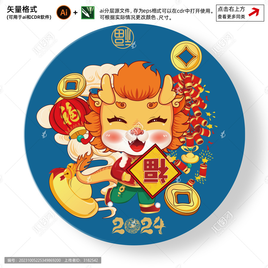 龍年插畫