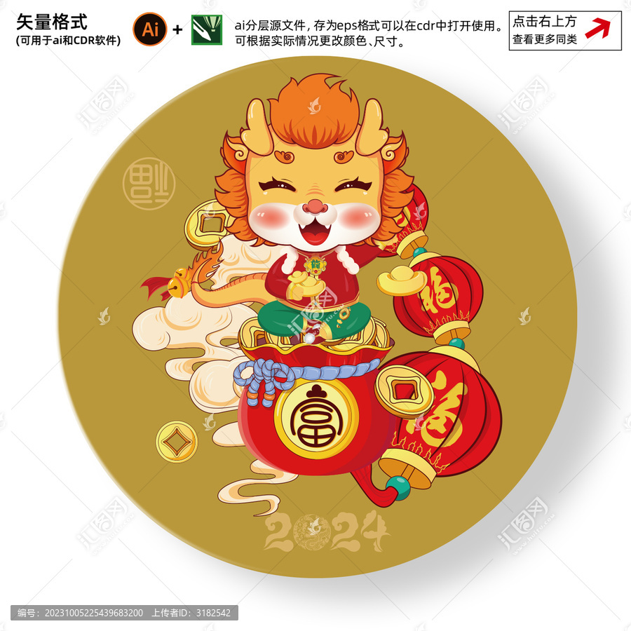 龍年插畫招財(cái)進(jìn)寶