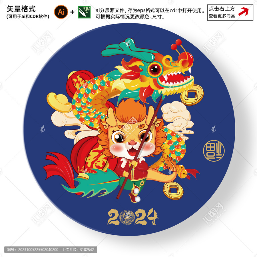 龍年插畫