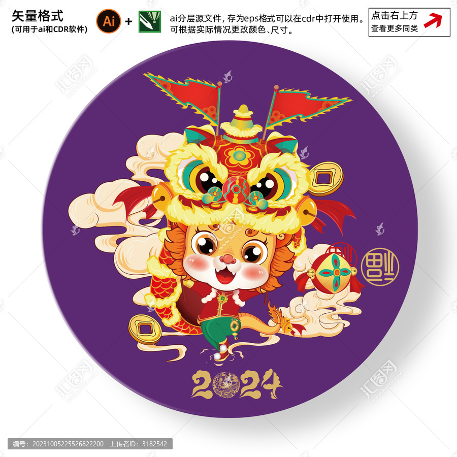 龍年舞獅插畫