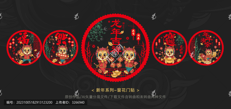 龍年窗花合集