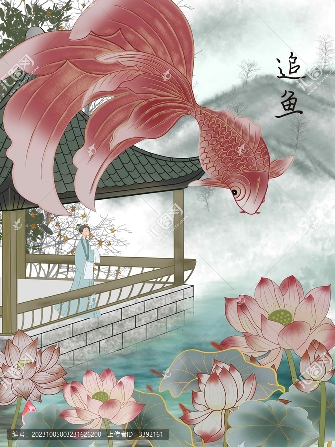 追魚