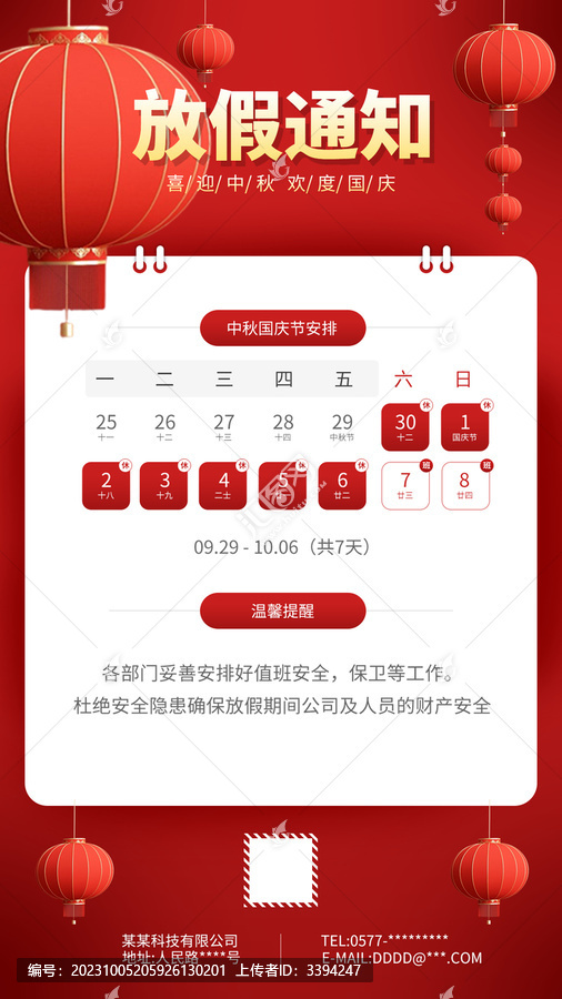 國慶中秋節(jié)放假通知
