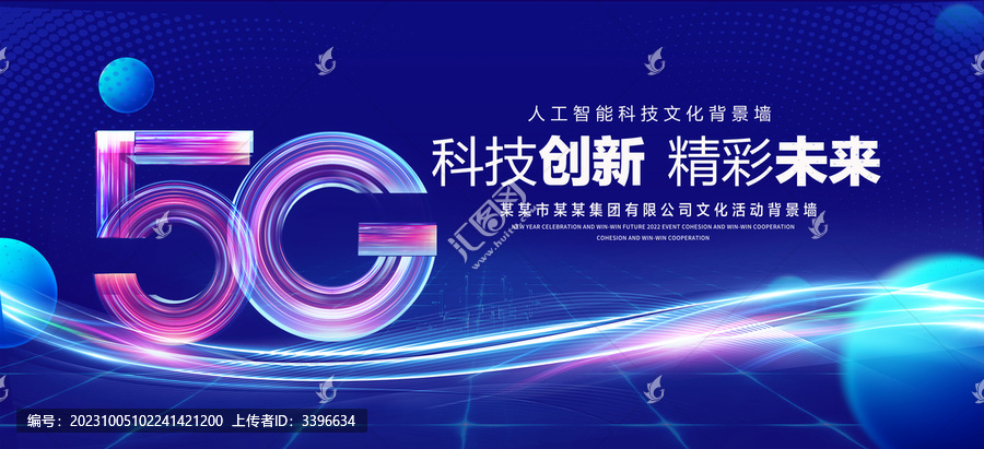 5G科技创新