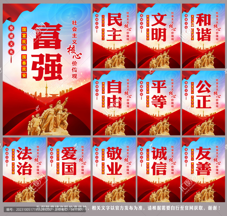 核心價值觀