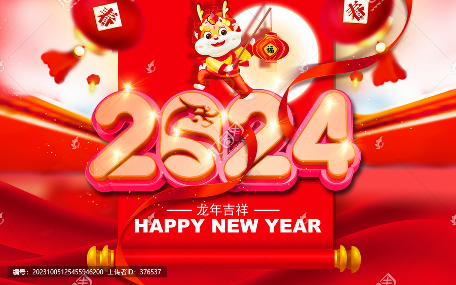 2024春節(jié)