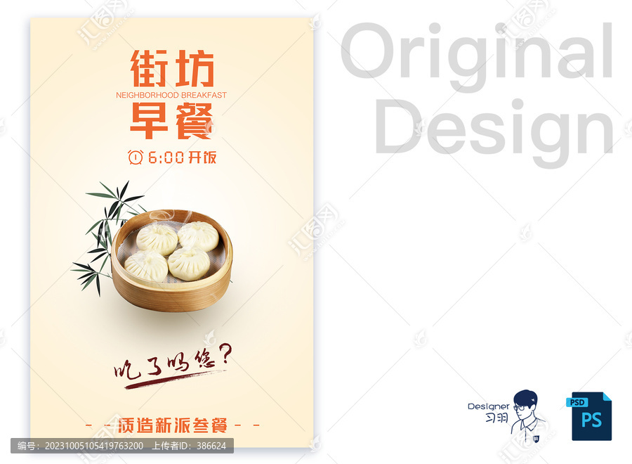 早點鋪海報