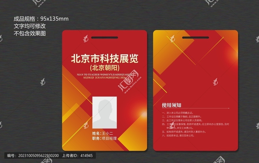 工作證
