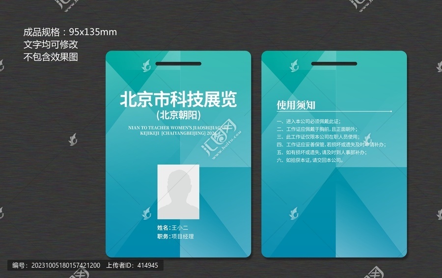 工作證