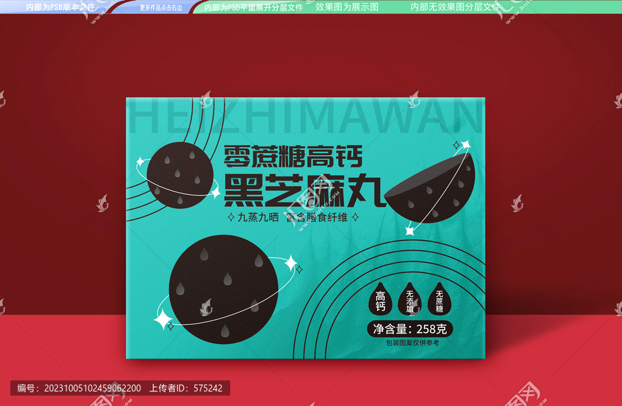 黑芝麻丸包裝