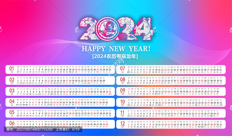 2024臺歷