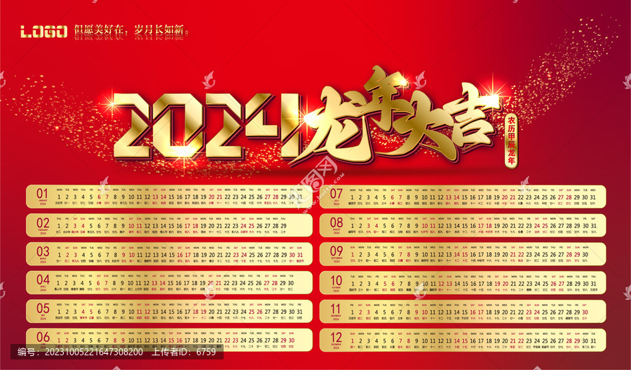 2024日歷