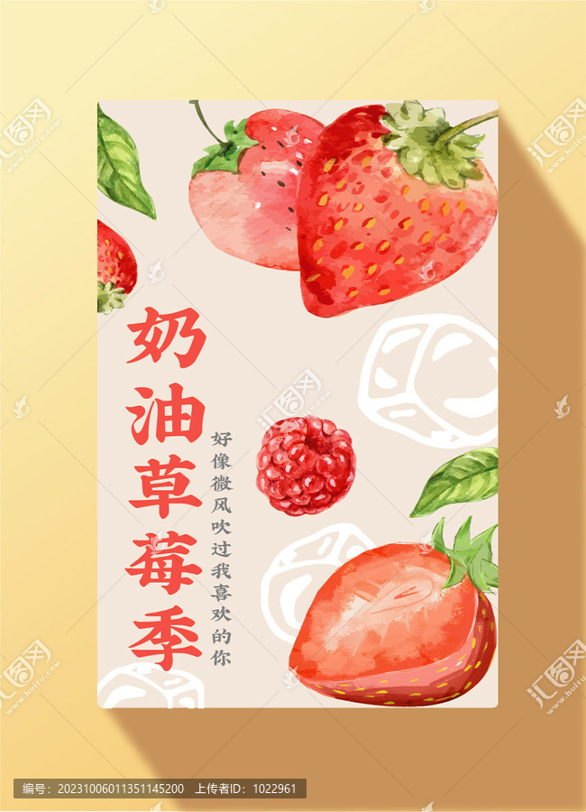 草莓標貼