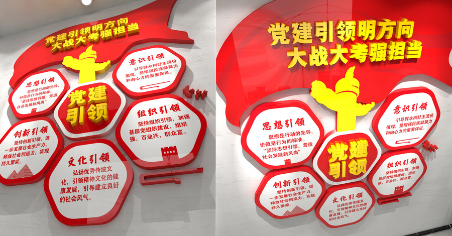 黨建引領(lǐng)文化墻