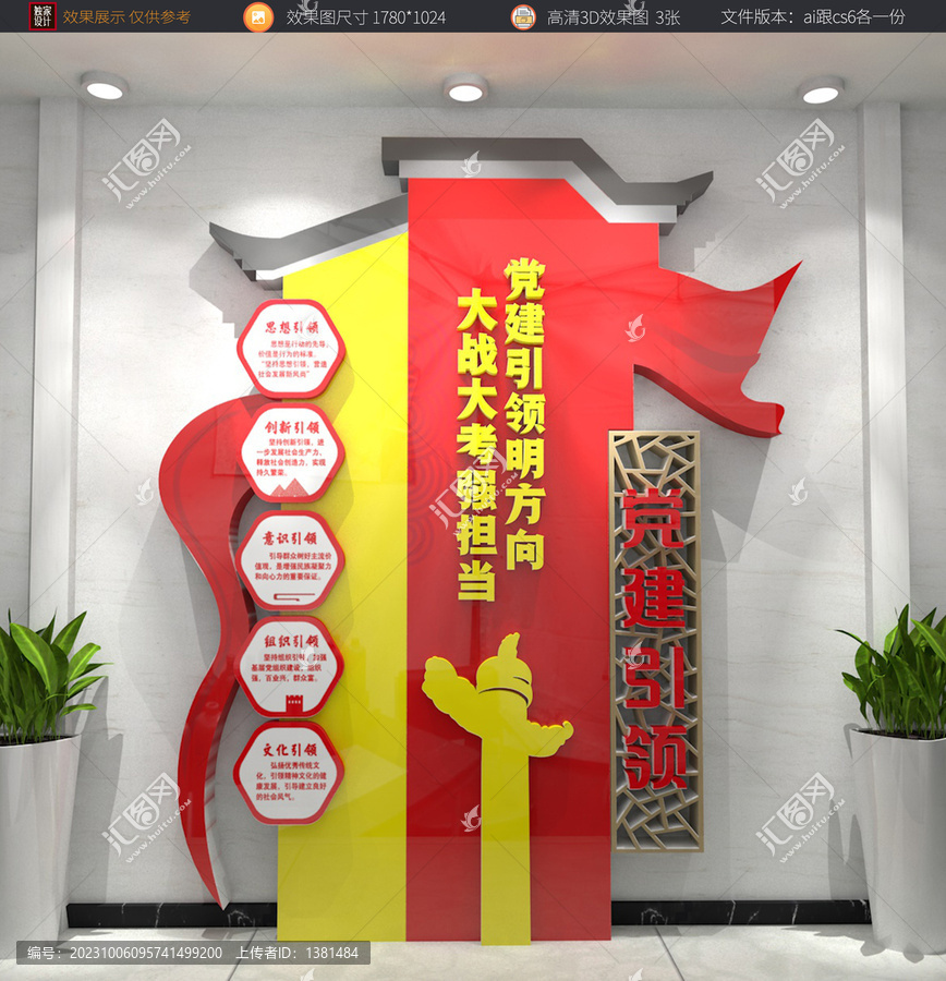 黨建引領(lǐng)文化墻