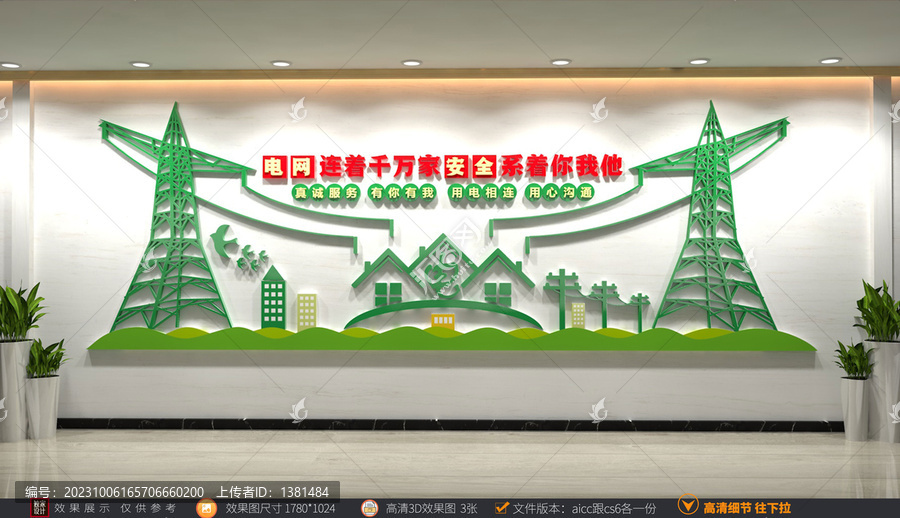 電網(wǎng)文化墻