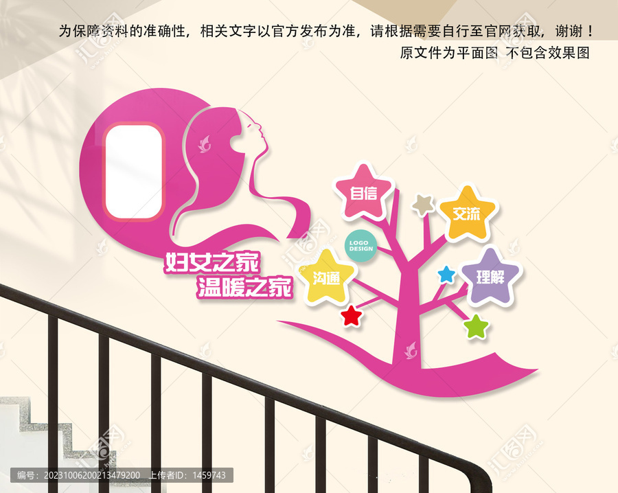 婦女樓梯文化墻