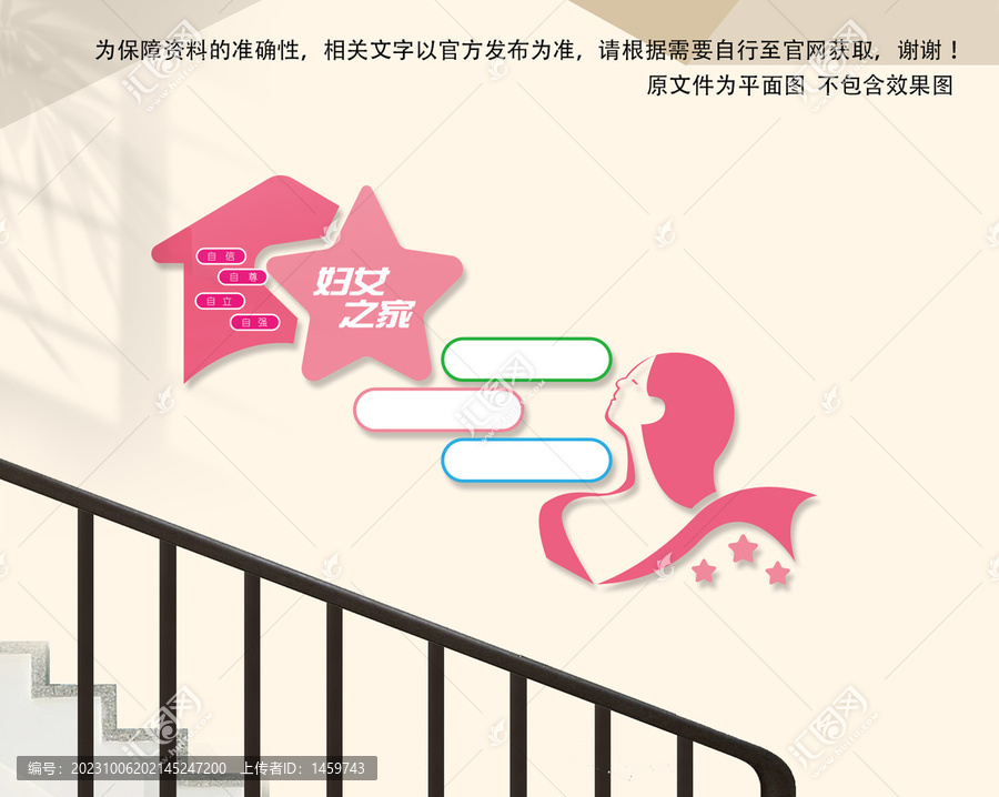 婦女樓梯文化墻