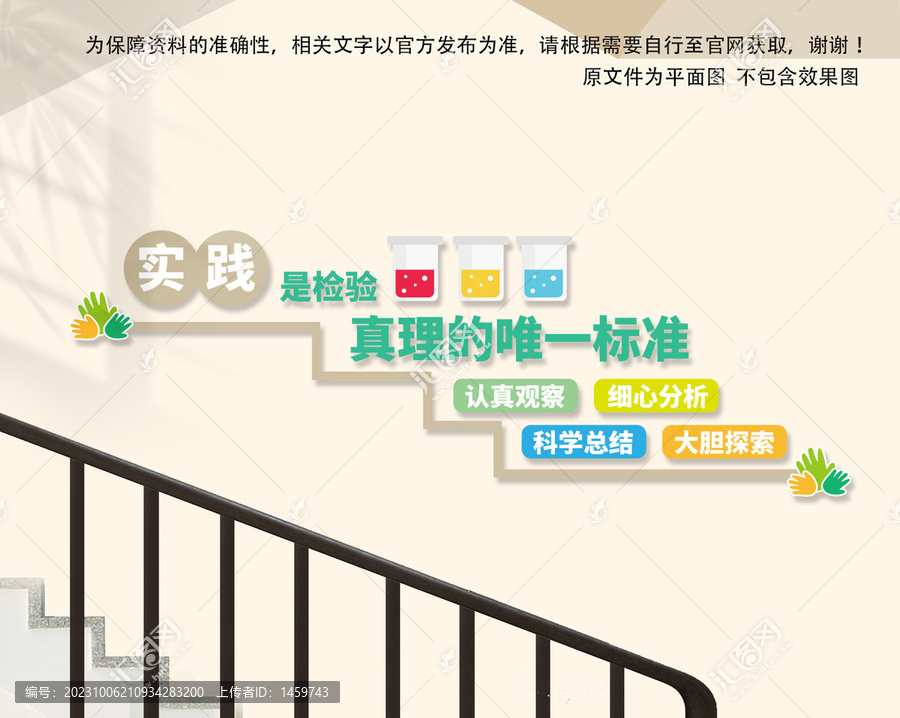 實(shí)驗(yàn)室樓梯文化墻