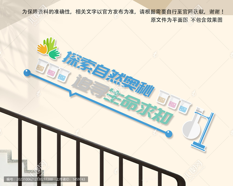 實驗室樓梯墻