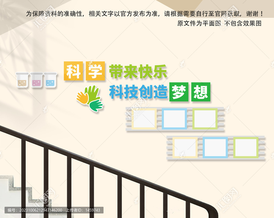 科學樓梯文化墻
