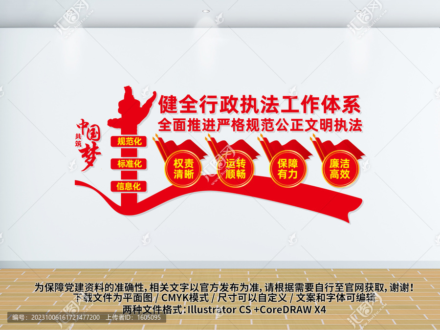 行政執(zhí)法工作文化墻