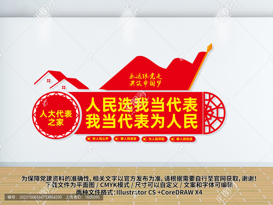 人大代表之家