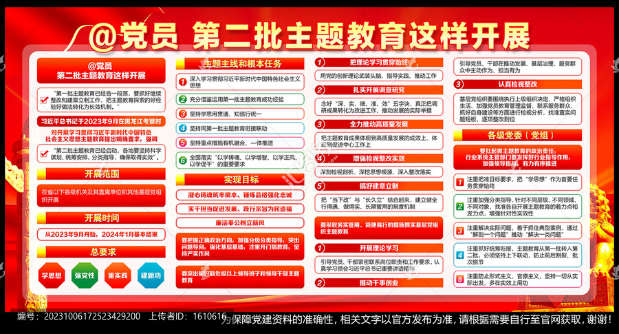 中國(guó)特色社會(huì)主義思想主題教育