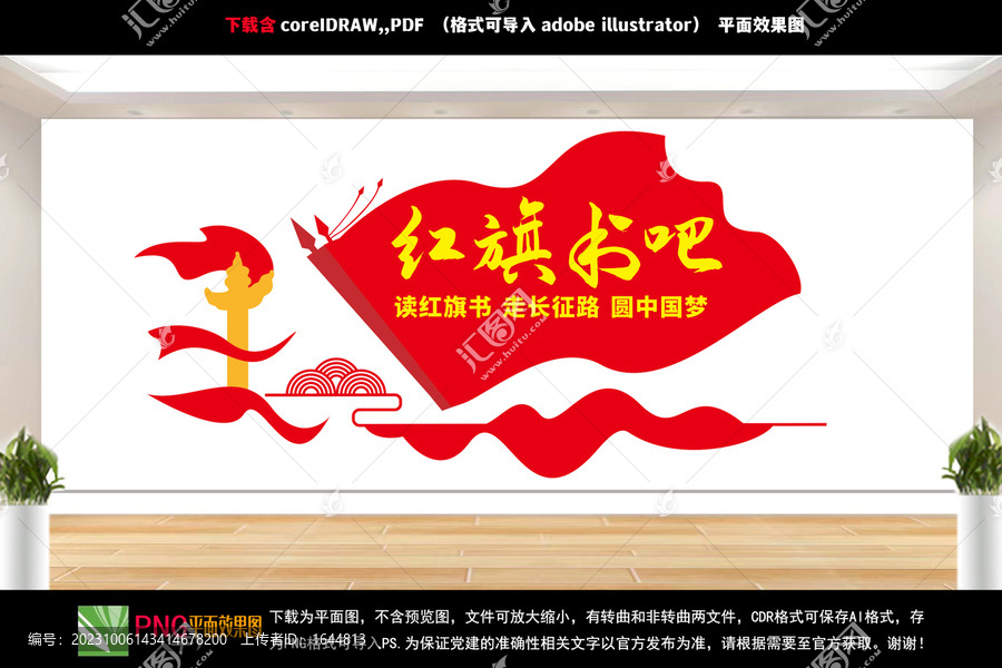 紅旗書吧