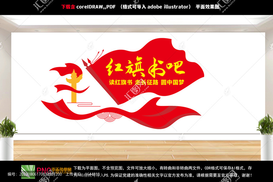 紅旗書吧