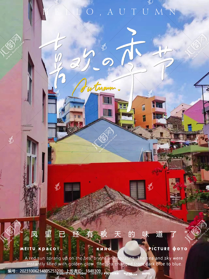 五彩斑斕的秋季
