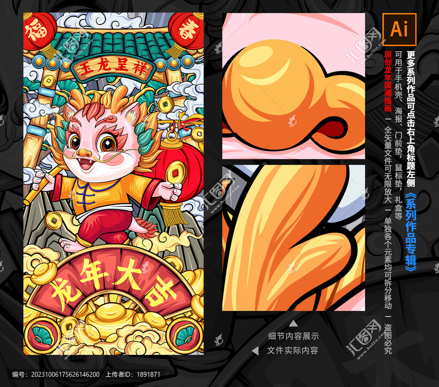 龍年國潮插畫