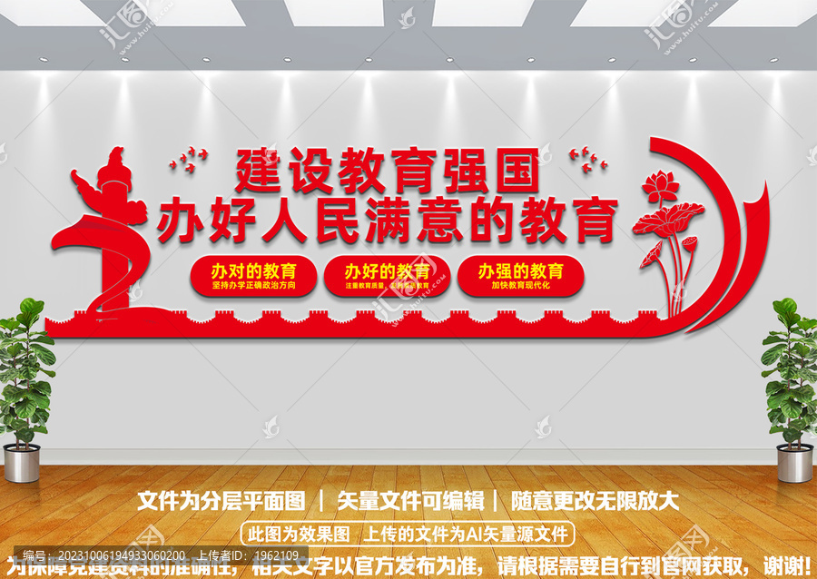 辦好人民滿意的教育