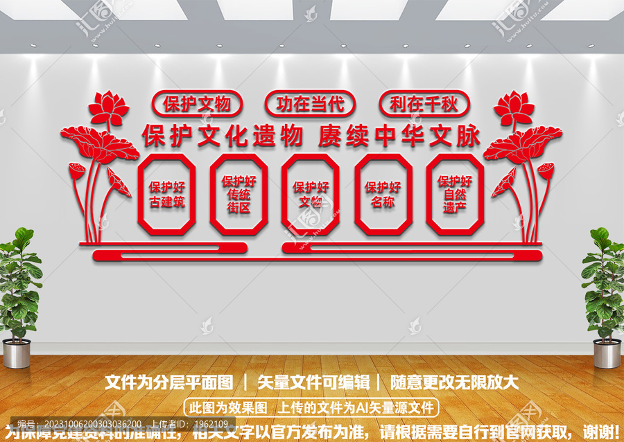 保護文化遺物