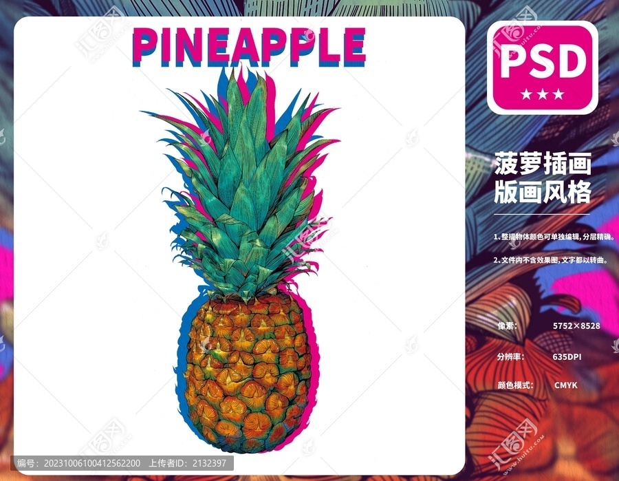 菠蘿插畫