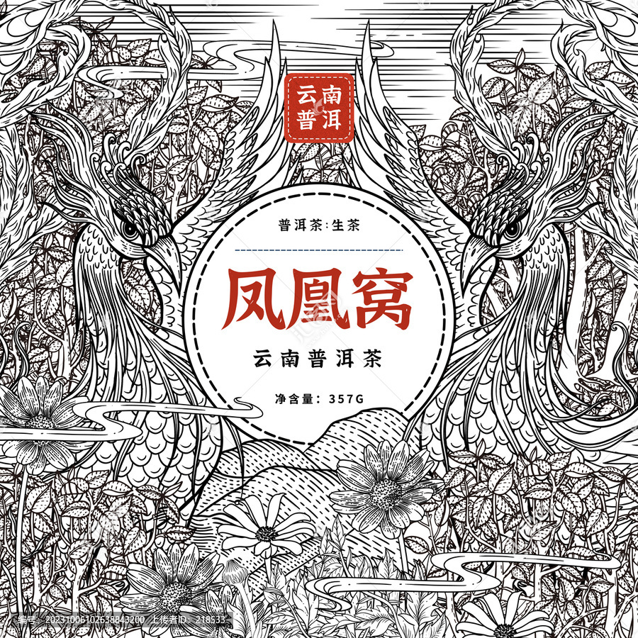 鳳凰窩云南普洱茶餅包裝插畫