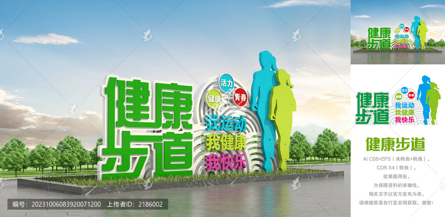 健康步道雕塑