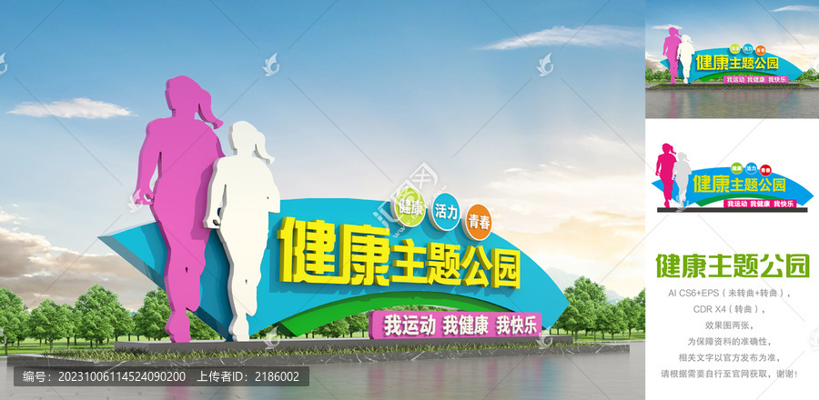 健康主題公園