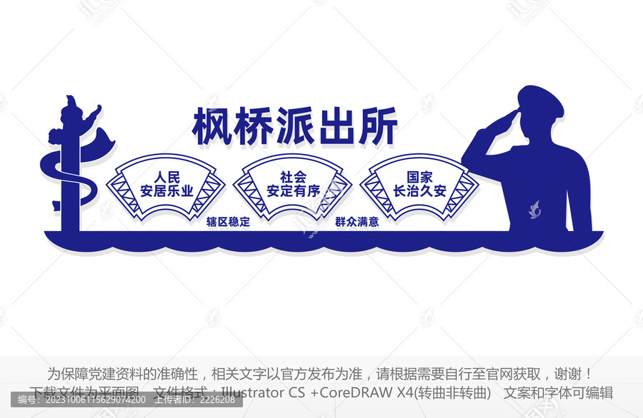 楓橋派出所文化墻