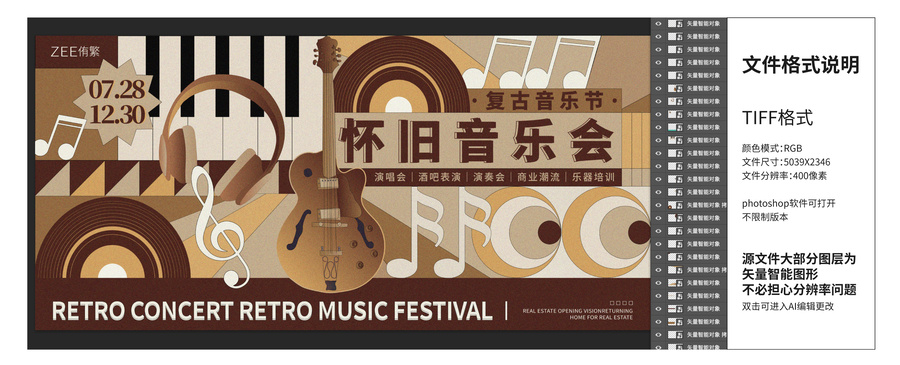 復(fù)古音樂會(huì)