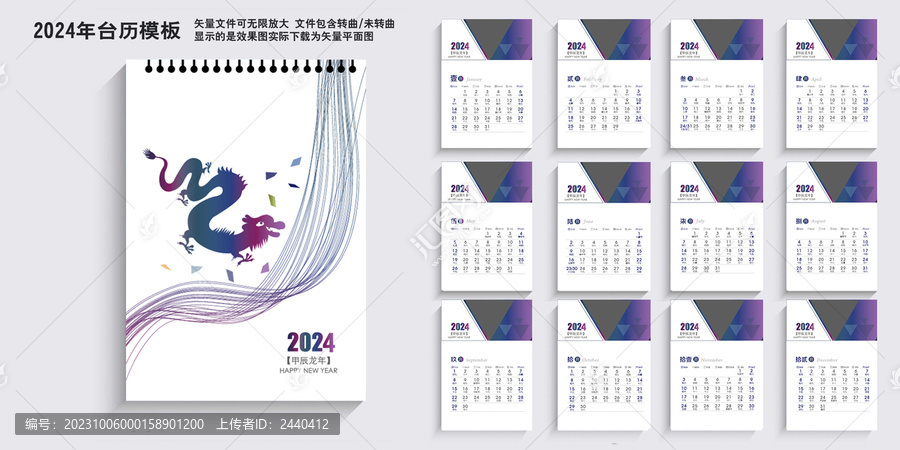 2024臺歷