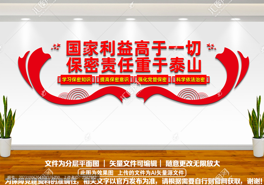 保密文化墻