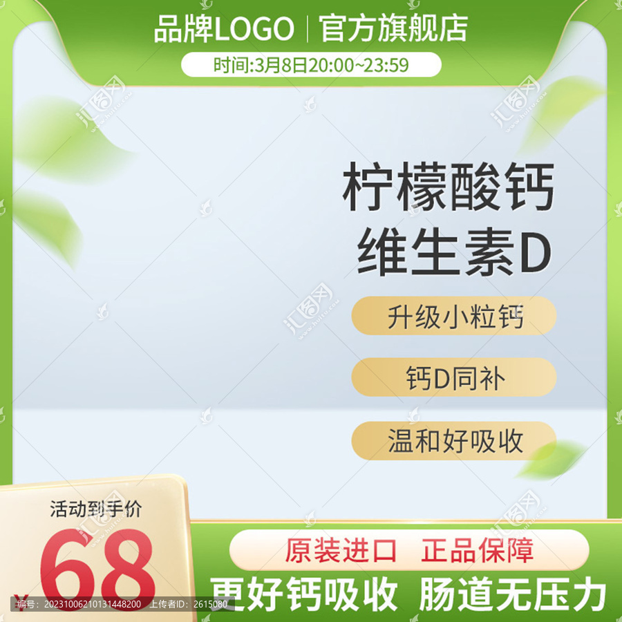 電商淘寶維生素鈣片直通車主圖