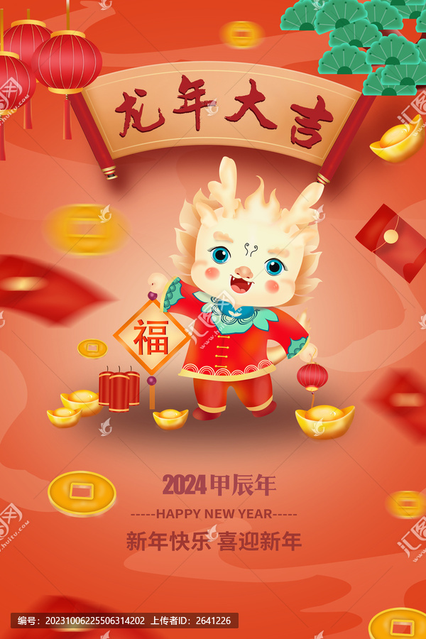 龍年大吉
