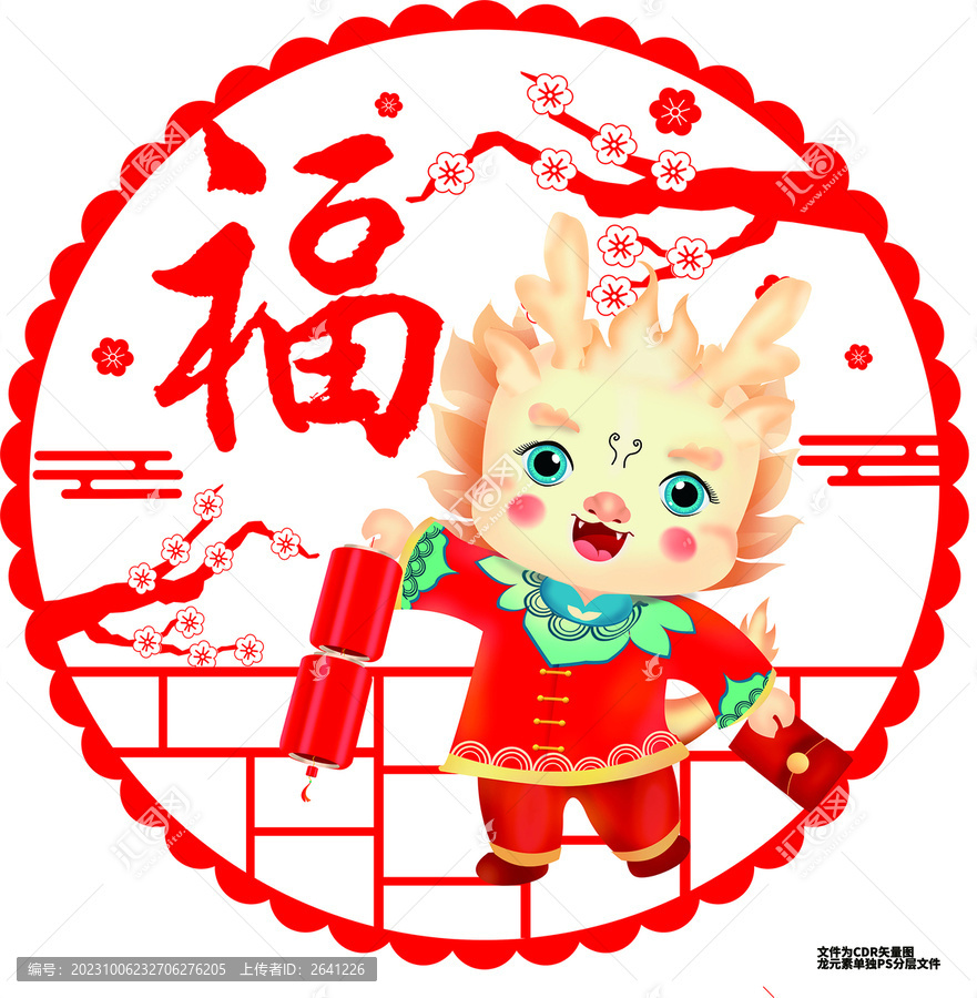 2024年窗花龍年