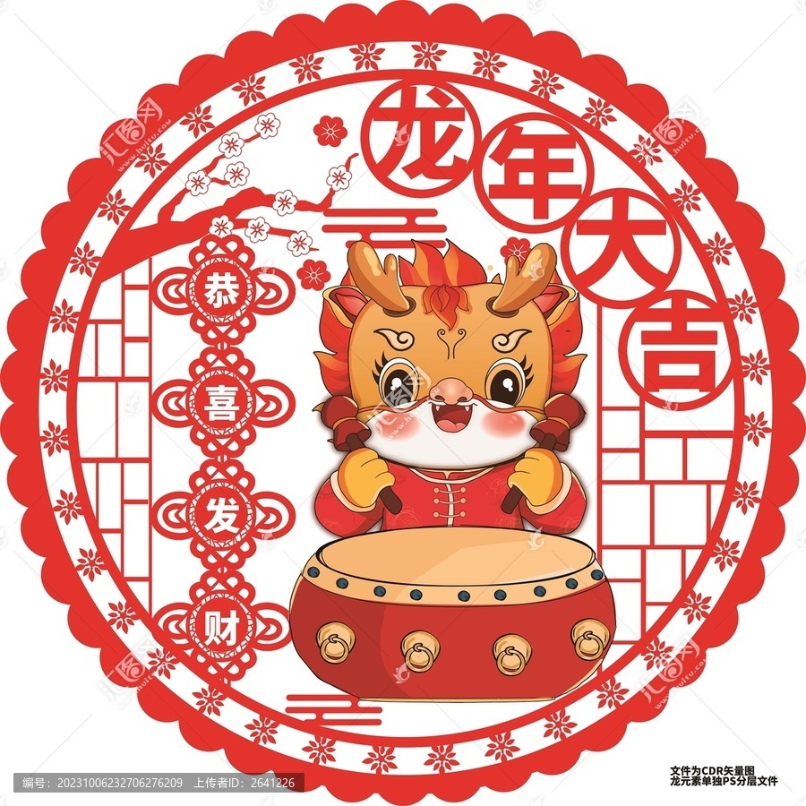 2024年龍年窗花