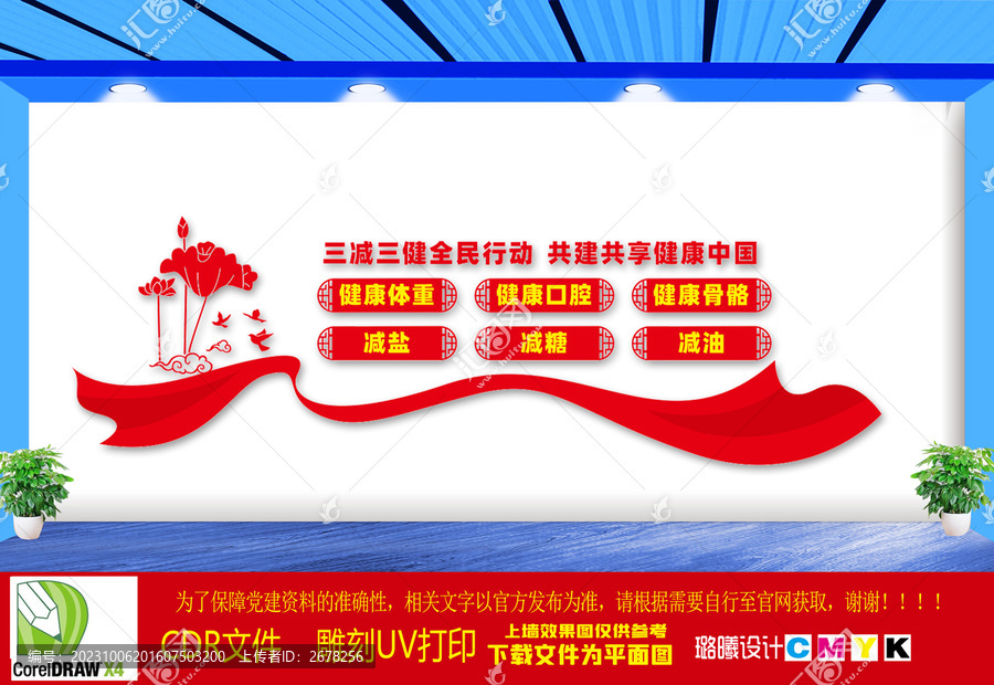 三減三健文化墻
