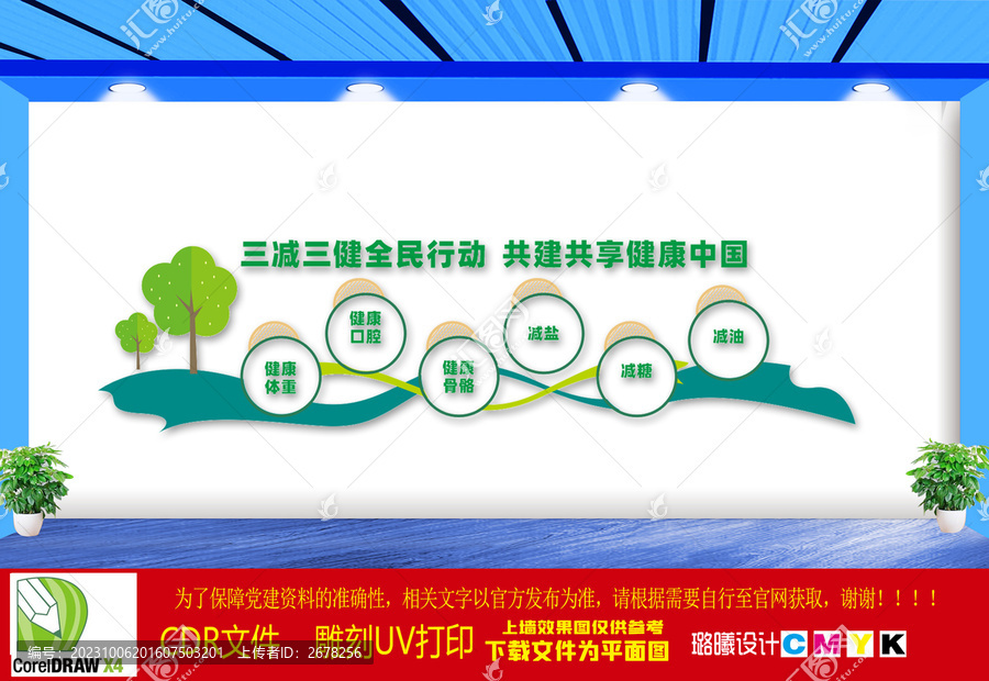 三減三健文化墻