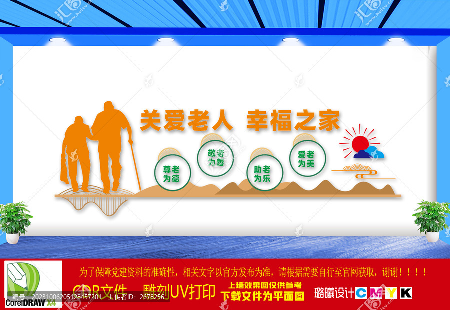 關愛老人宣傳文化墻