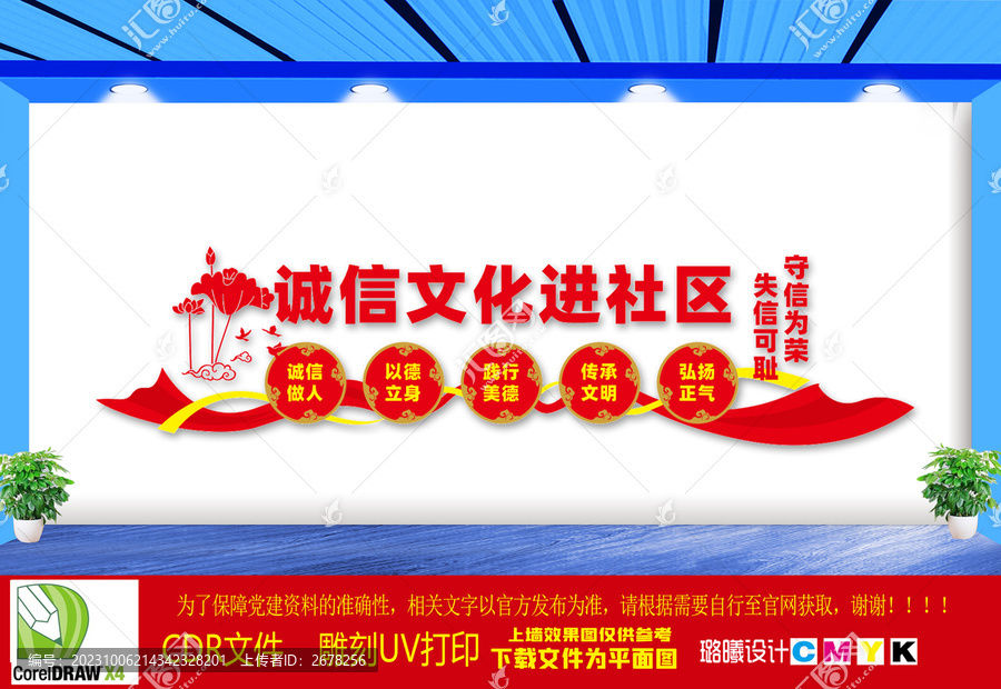 誠信文化進社區